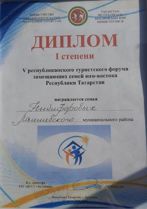 Лаишевцы победили на республиканском туристическом форуме замещающих семей