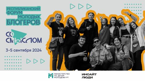 В Лаишевском районе состоится форум молодых блогеров