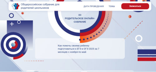 Гомумроссия ата-аналар җыелышында 2025 елда БДИ һәм ТДИ да үзгәрешләр турында фикер алыштылар