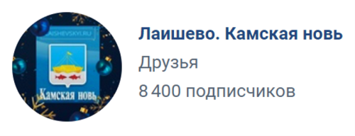 Сообщество «Камская новь» ВКонтакте набирает обороты