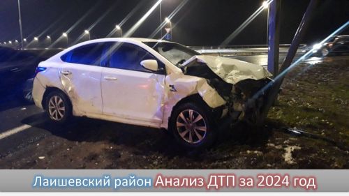 В 2024 году на территории Лаишевского района произошел рост числа ДТП