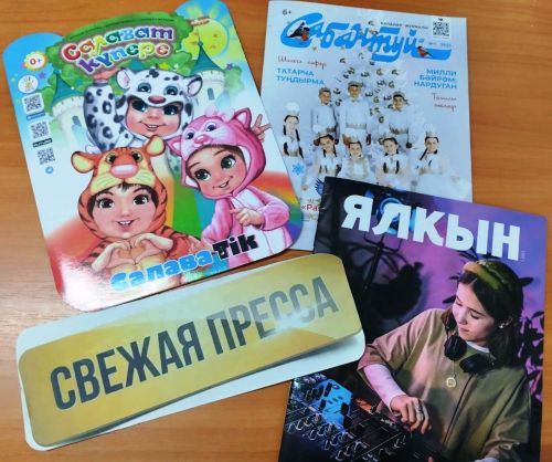 Новое поступление свежей прессы
