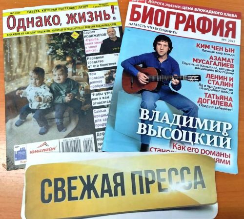 Новое поступление свежей прессы