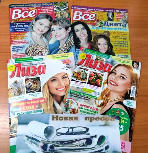 Новое поступление свежей прессы
