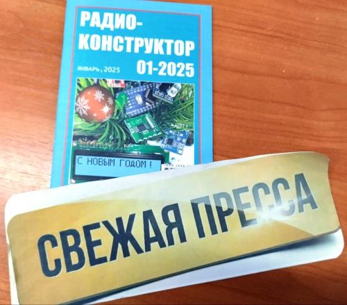 Новое поступление свежей прессы
