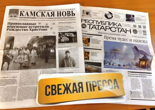 Новое поступление свежей прессы