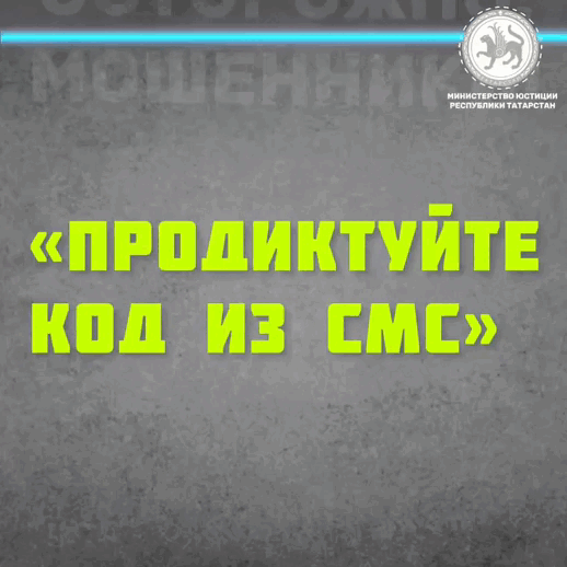 Мошенники выдают себя за сотрудников аппарата мирового судьи