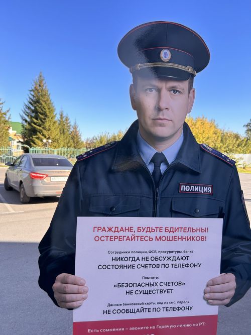 Полицейский с памяткой: в Лаишевском отделе образования появился символ борьбы с мошенничеством