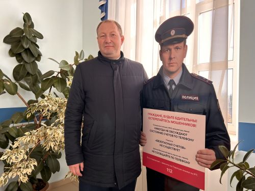 Полицейский с памяткой: в Лаишевском отделе образования появился символ борьбы с мошенничеством