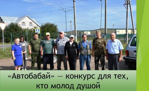 Поступили заявки на участие в конкурсе «Автобабай»