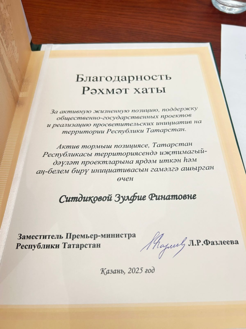 Советнику директора по воспитанию вручили благодарность от Кабинета Министров Республики Татарстан