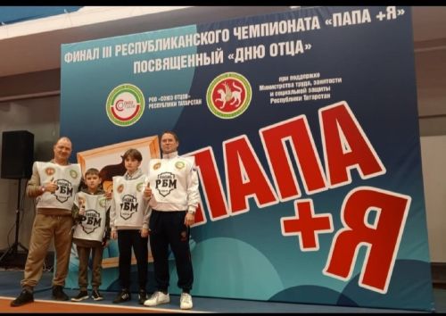 Отец и сын-спортсмены из Лаишевского района прошли «Путь чемпионов»