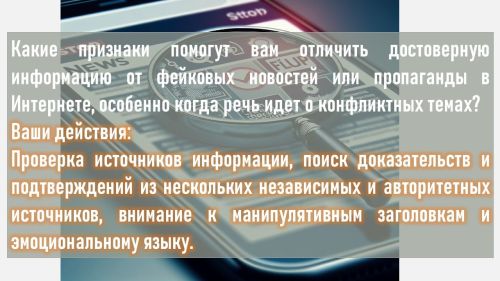 Антитеррор. Как понять, что информация фейковая?