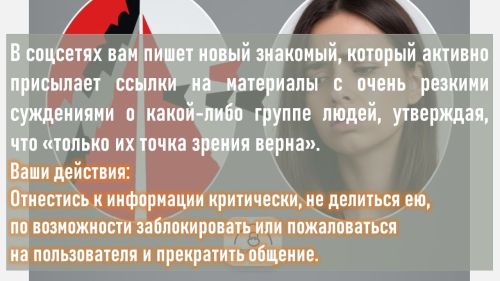 Антитеррор. Что делать, если вам присылают ссылки на экстремистские сайты