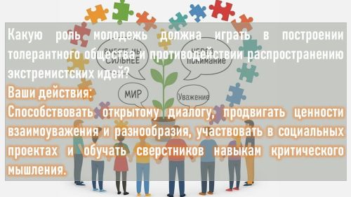 Антитеррор. Молодежь против экстремизма