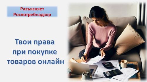 О возврате товара, приобретенного дистанционно