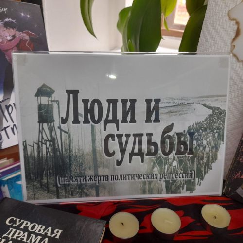 Книжная выставка-инсталляция «Суровый рассказ народа»