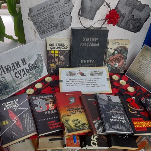 Книжная выставка-инсталляция «Суровый рассказ народа»
