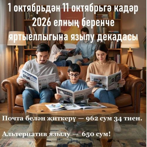Газета бонусы: «Кама ягы» на супербәя буенча шансны ычкындырма!