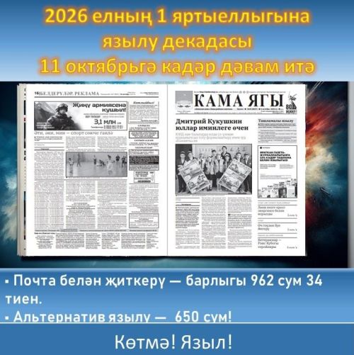 «Кама ягы» на языл — Интернетка караганда күбрәк белерсең