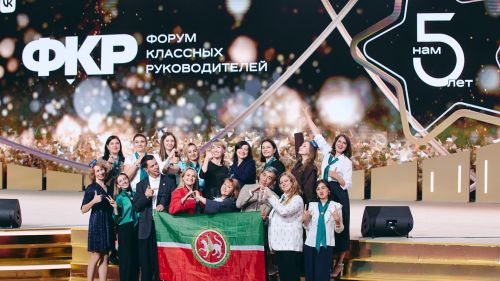 Всероссийский форум классных руководителей: диалог с властью и обмен опытом