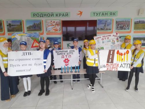 Дню памяти жертв ДТП прошел под девизом «Помнить. Поддерживать. Действовать»