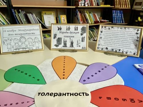 В Лаишевском районе подготовили книжную выставку ко Всемирному дню толерантности