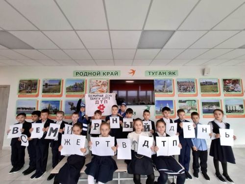 Дню памяти жертв ДТП прошел под девизом «Помнить. Поддерживать. Действовать»