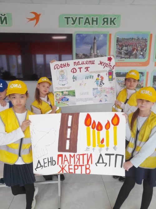 Дню памяти жертв ДТП прошел под девизом «Помнить. Поддерживать. Действовать»