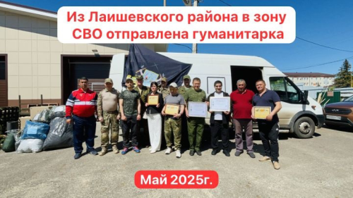 В Лаишевском районе продолжается сбор материалов о событиях СВО
