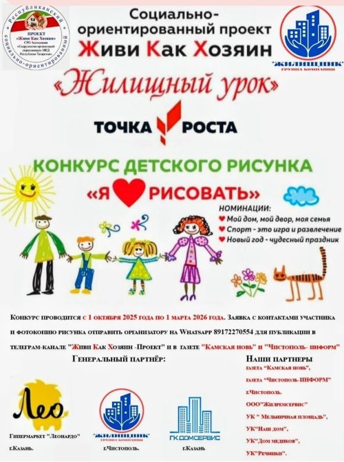 Понятное ЖКХ со школьной скамьи