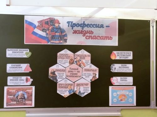 В Столбищенской школе обсудили профессию спасателя