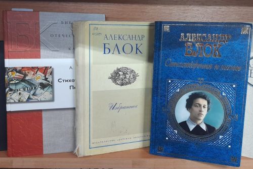 «Был он рыцарем света и слова»: книжная выставка к 145-летию А. Блока