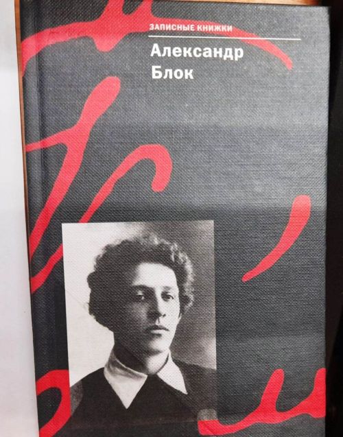 «Был он рыцарем света и слова»: книжная выставка к 145-летию А. Блока