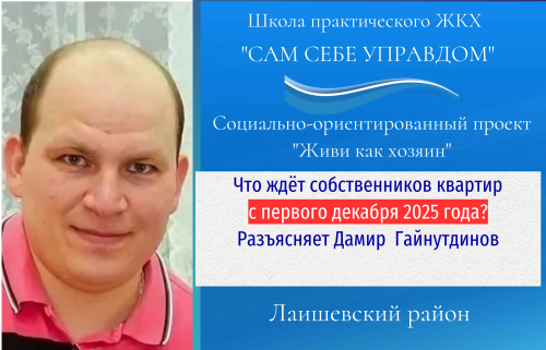 Что ждёт собственников квартир с первого декабря 2025 года?