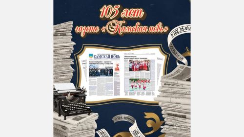 105 лет «КН». Из истории газеты: Нина Романова вспоминает, как отмечали юбилеи «Камской нови»