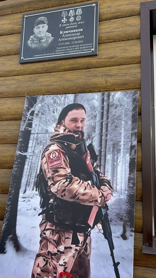 Мемориал открыт: Память о герое СВО Александре Ключникове увековечена
