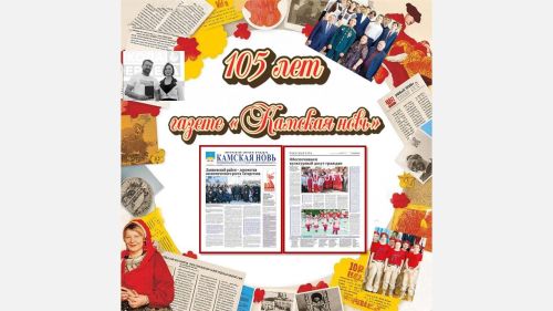 105 лет «КН». Из истории газеты: Нина Романова вспоминает, как отмечали юбилеи «Камской нови»