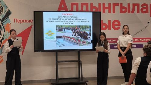 «Уроки мужества» посвятили погибшим сотрудникам МВД