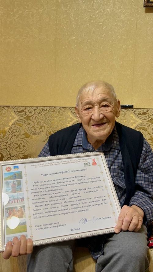 90-летний юбилей отмечает ветеран труда и почётный юрист Рафик Яруллин из Лаишево