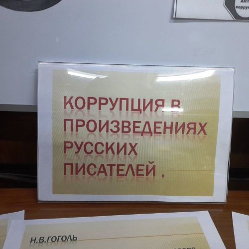 Как бороться с коррупцией: информационная работа и общественный контроль
