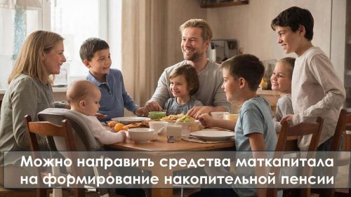Материнский капитал: ваша пенсия в стиле «накопил — наслаждайся»
