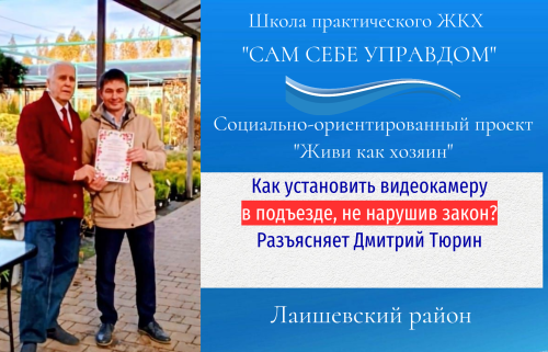 Как установить видеокамеру в подъезде многоквартирного дома?