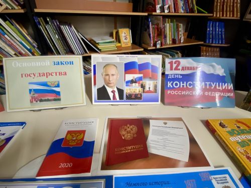 День Конституции в Лаишевской детской библиотеке