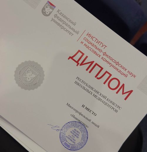 «Инноватика» лицее медиаүзәге конкурста икенче булды