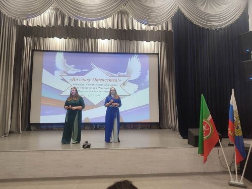 «Во славу Отечества» дип аталган концерт