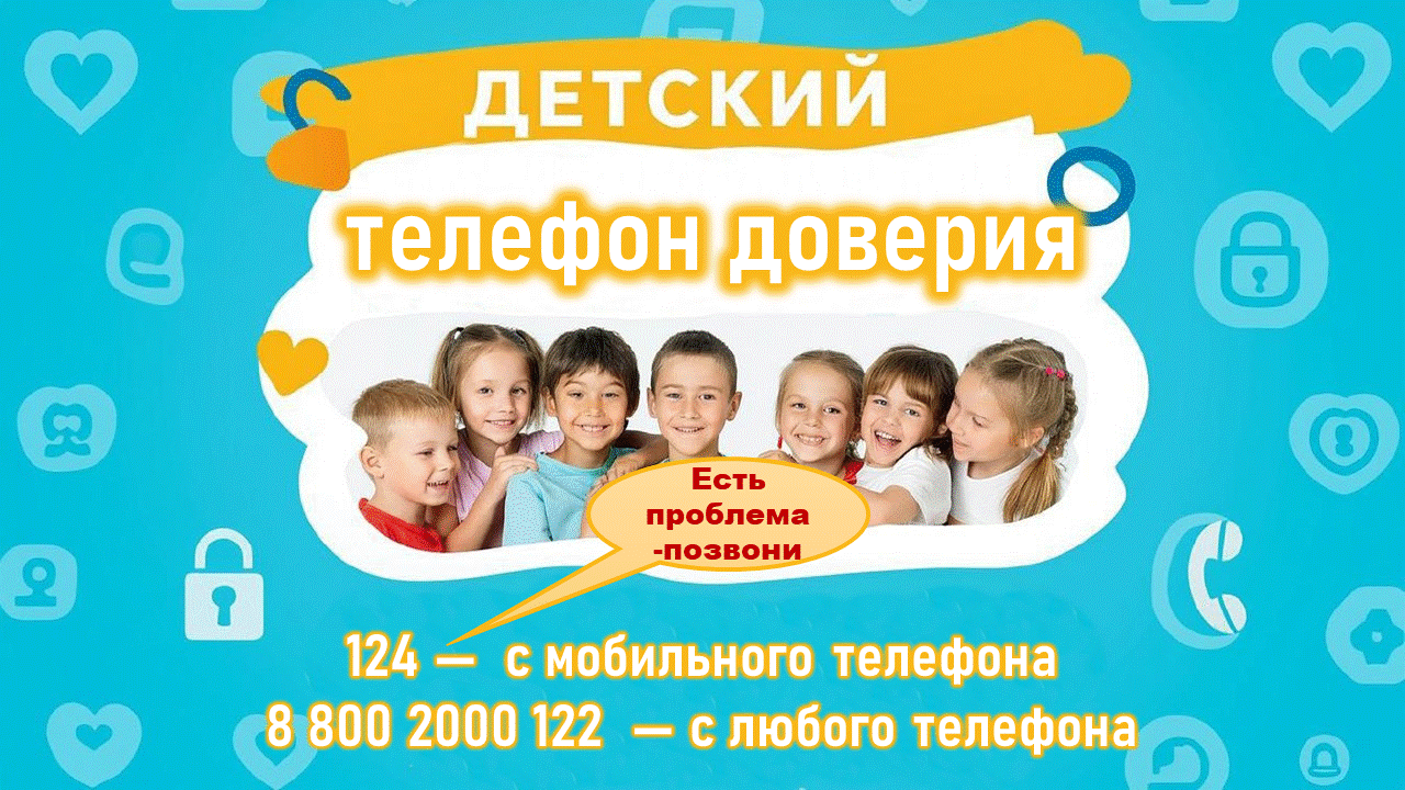 Позвони. Выговорись. Станет легче