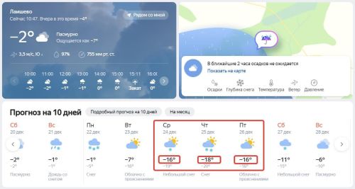 Внимание: идет резкое похолодание