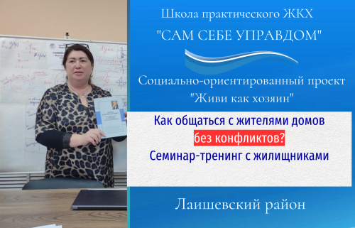 В Чистополе сотрудники ЖКХ учились бесконфликтному общению