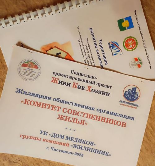 Создан первый актив собственников жилья